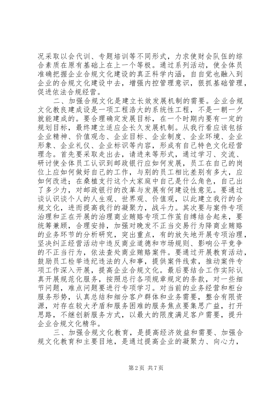 邮政储蓄管理心得感想3篇_第2页