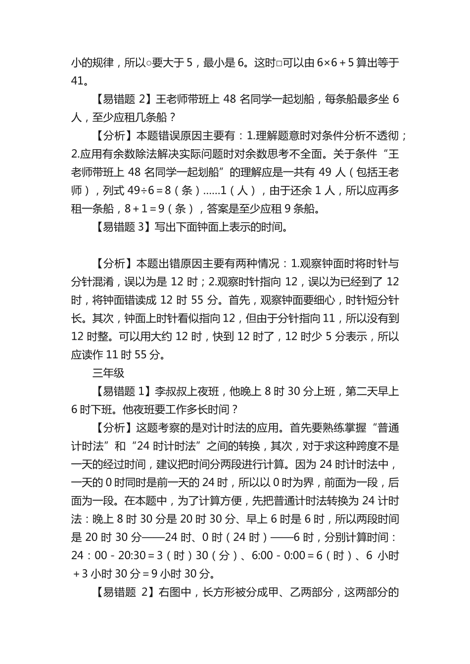 小学数学1-6年级期末考试重点题汇总附答案解析 _第2页