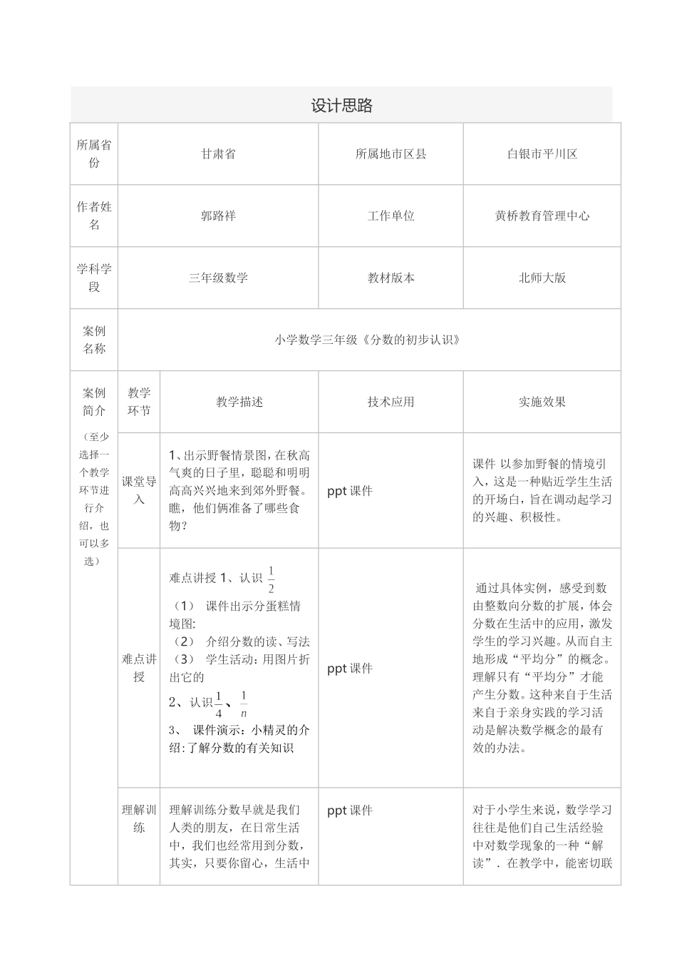 设计思路郭路祥_第1页