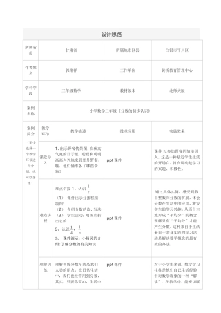 设计思路郭路祥