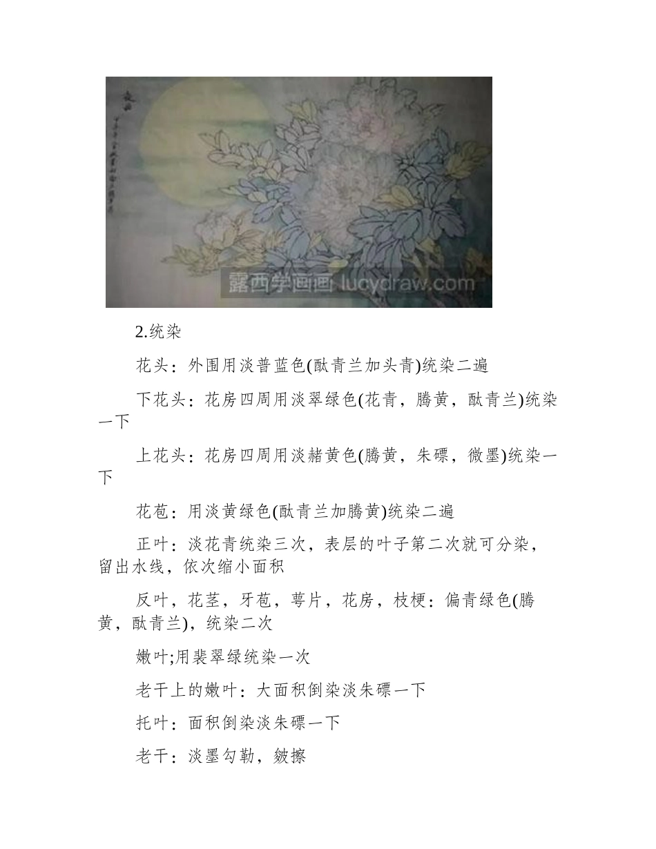 怎么给白牡丹设色工笔画教程_第2页