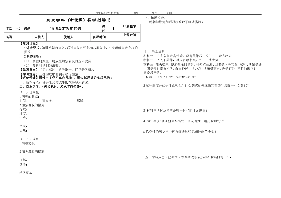 15课明朝君权的加强_第1页