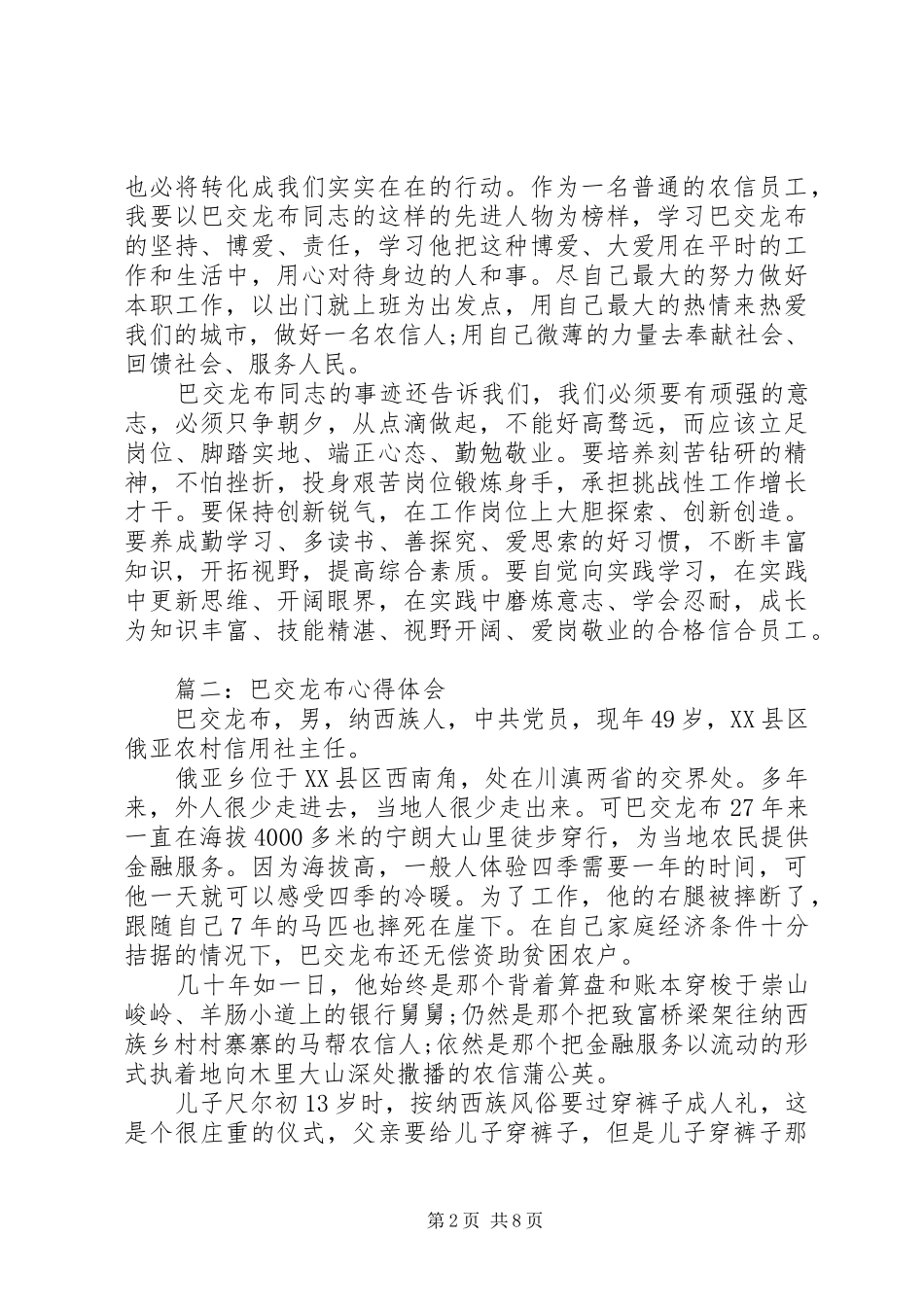 巴交龙布心得体会3篇 (3)_第2页