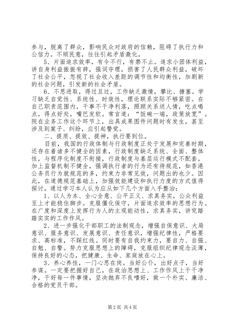 “两项活动”学习体会_第2页