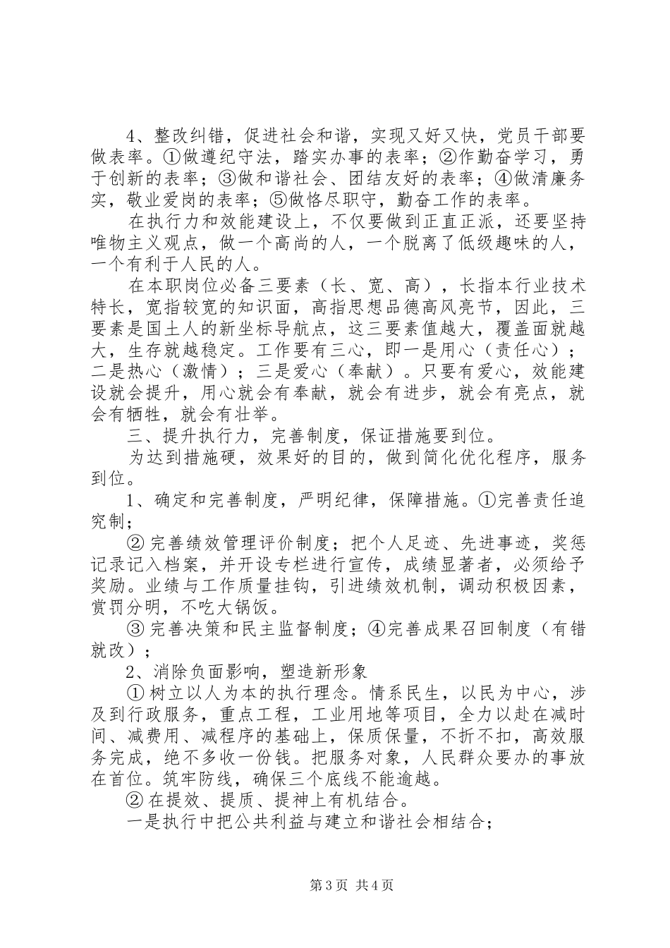 “两项活动”学习体会_第3页