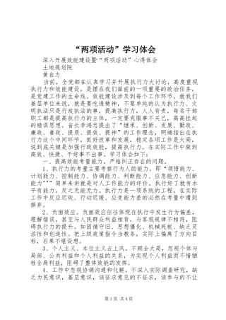 “两项活动”学习体会