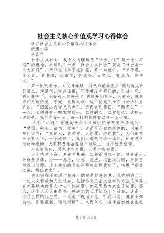 社会主义核心价值观学习心得体会