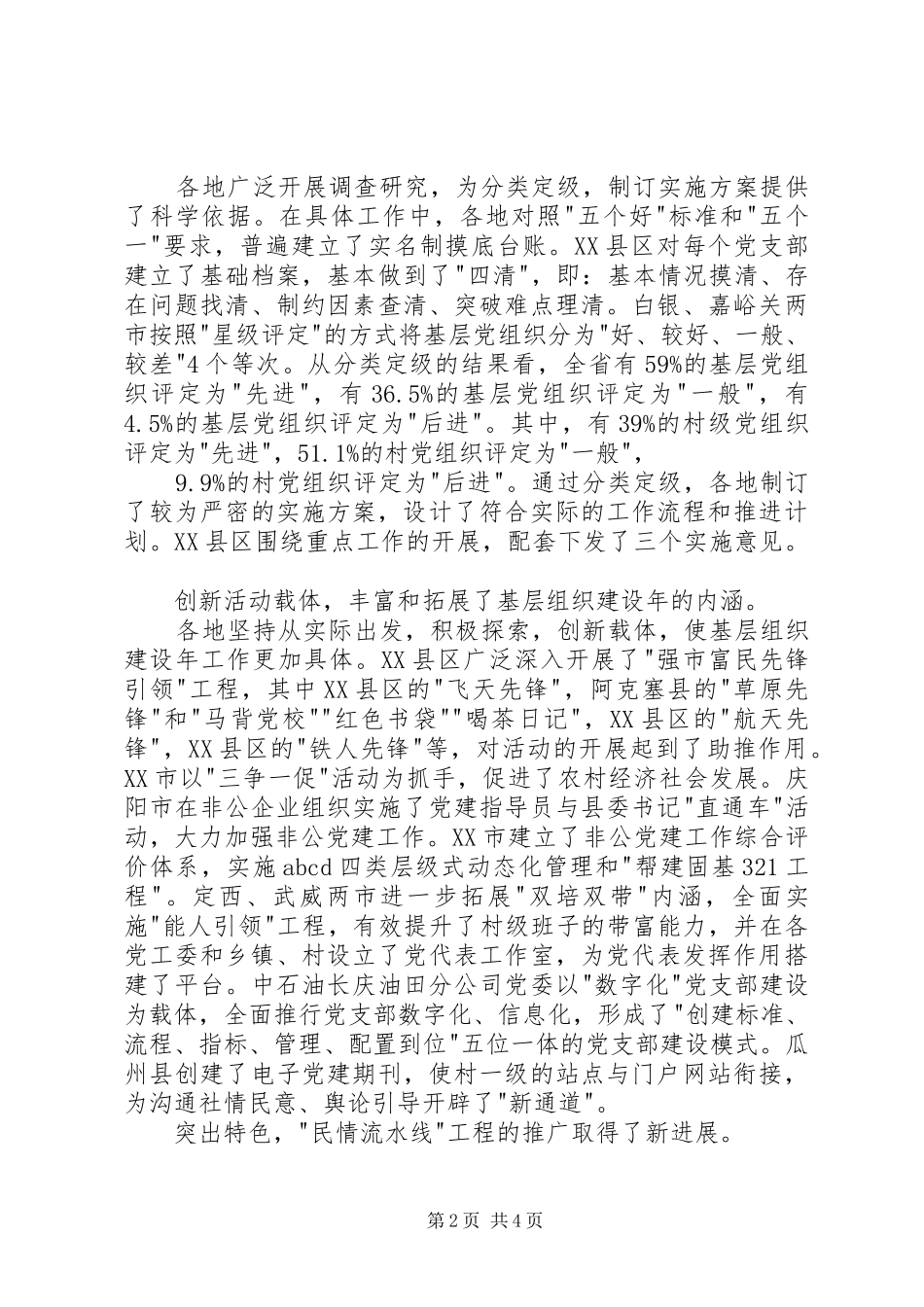 “在推进城市基层党建创新发展为城市改革发展稳定提供坚强保证”有感_第2页