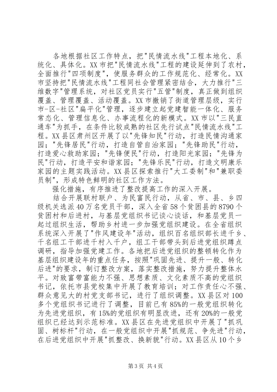 “在推进城市基层党建创新发展为城市改革发展稳定提供坚强保证”有感_第3页