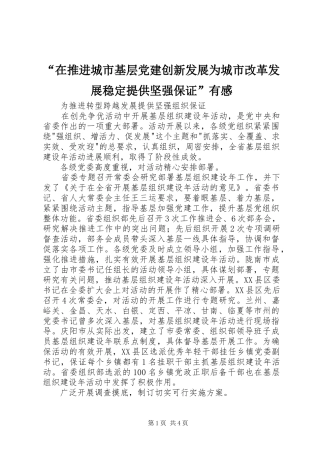 “在推进城市基层党建创新发展为城市改革发展稳定提供坚强保证”有感