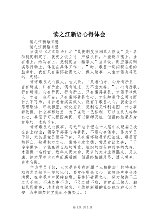 读之江新语心得体会_1