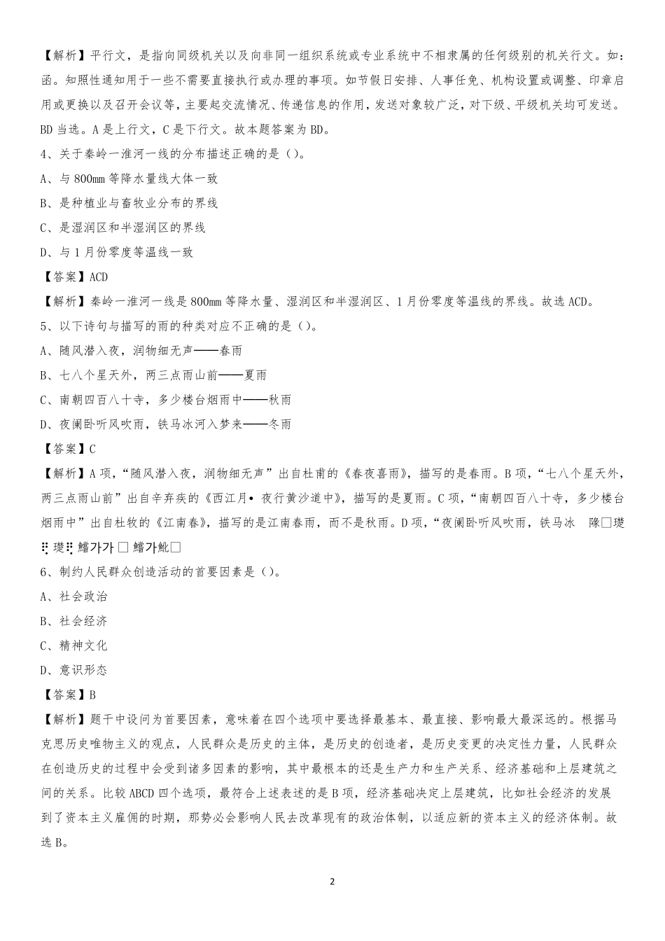药高等专科学校2020上半年招聘考试《公共基础知识》试题及答案_第2页
