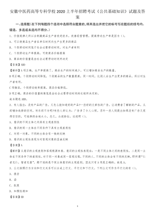 药高等专科学校2020上半年招聘考试《公共基础知识》试题及答案