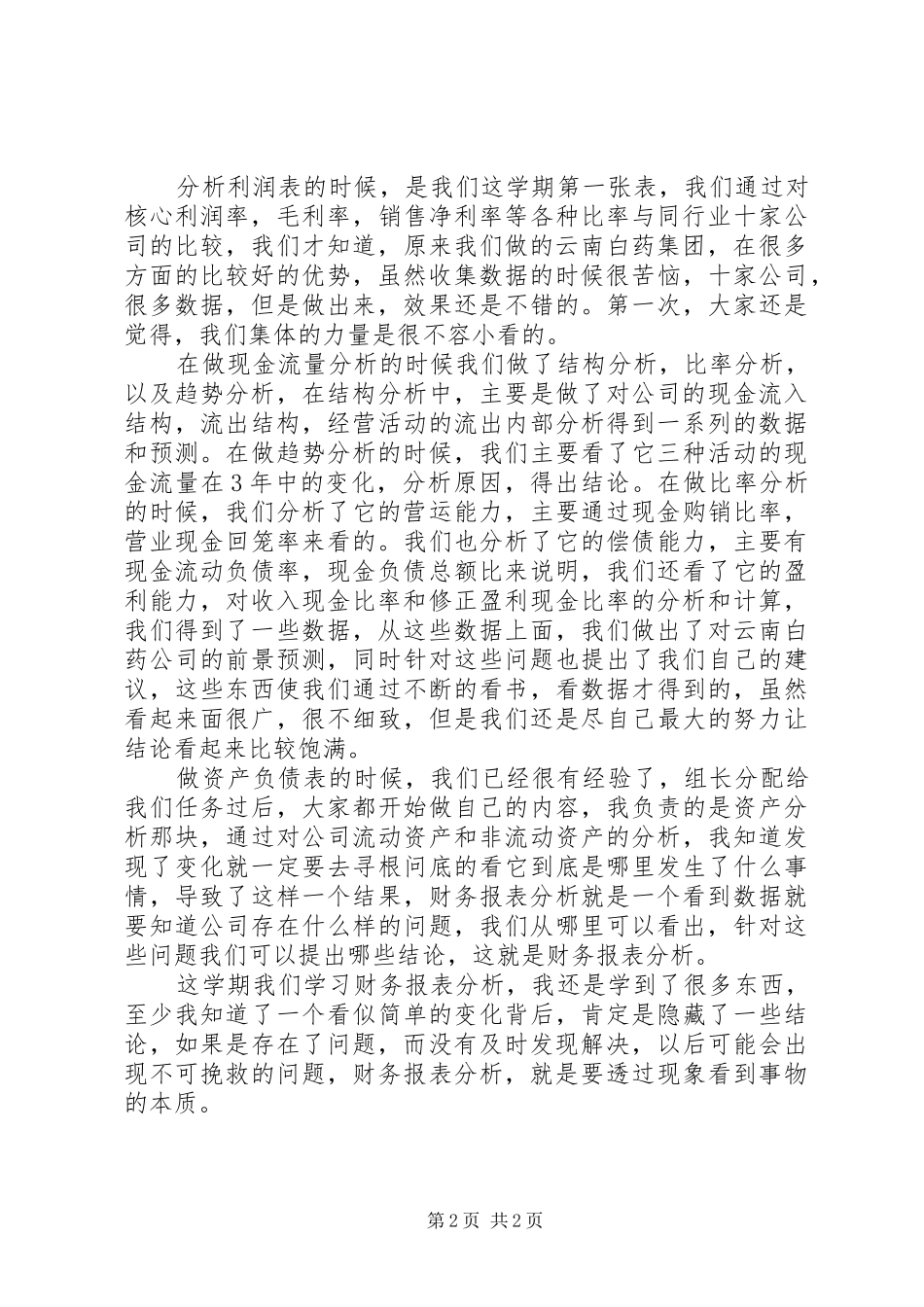 财务报告分析心得体会_第2页