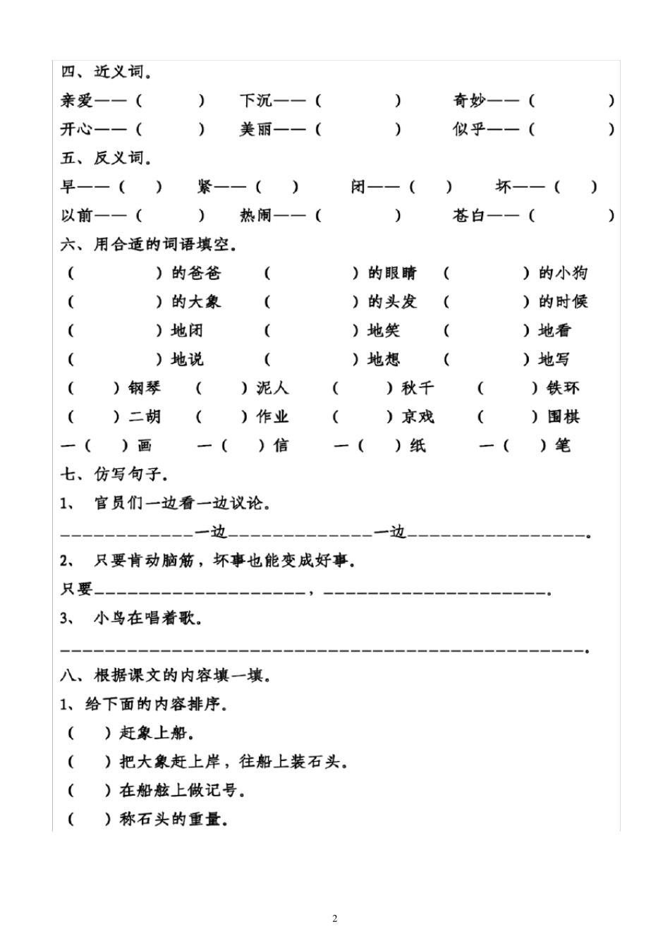 小学语文部编版二年级上册第三单元复习练习题(附参考答案) _第2页