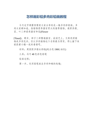 怎样画彩铅多肉彩铅画教程