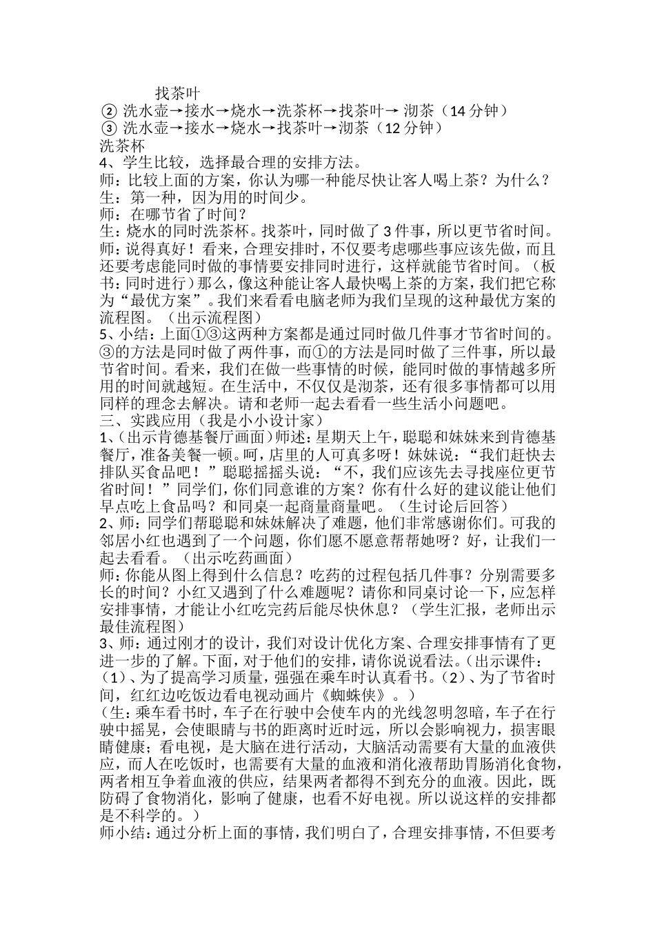 小学人教四年级数学沏荼问题_第2页