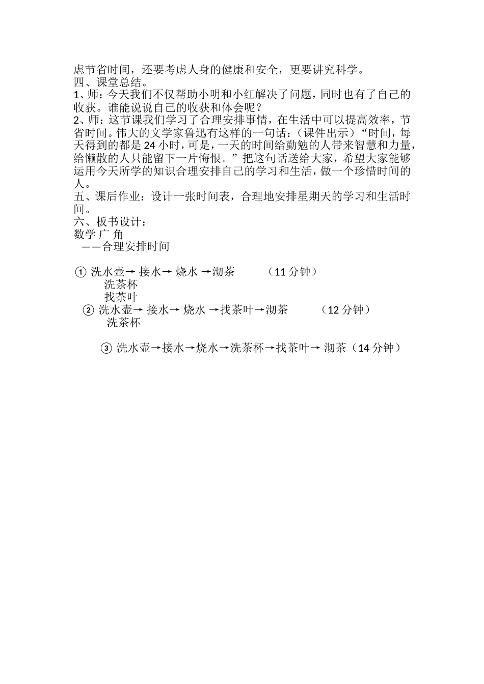 小学人教四年级数学沏荼问题_第3页
