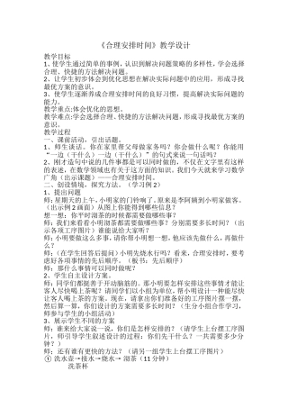 小学人教四年级数学沏荼问题