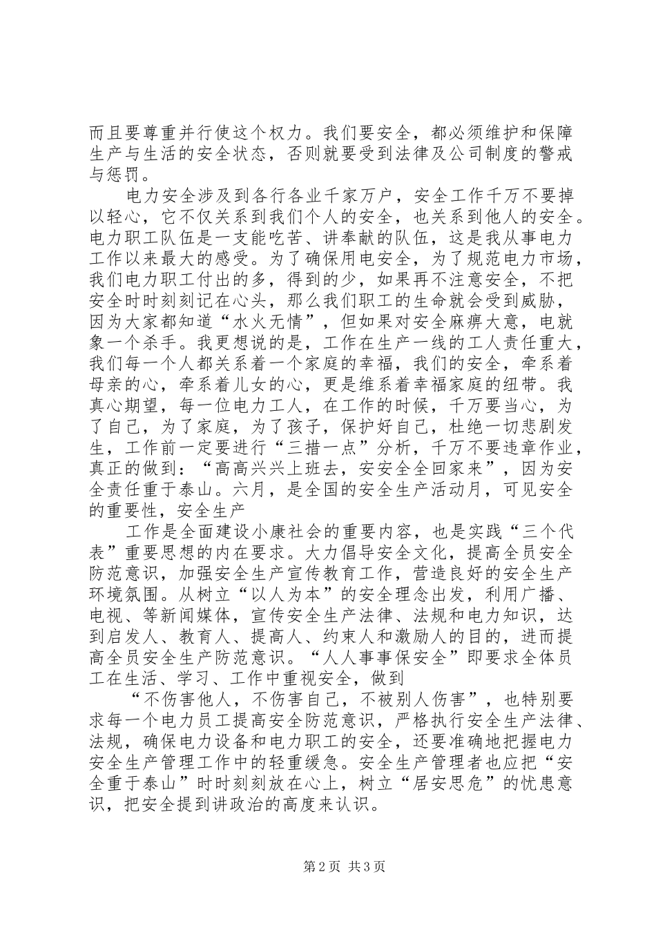 项目管理第一阶段心得体会_第2页