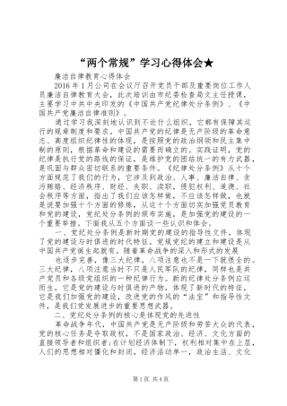 “两个常规”学习心得体会★