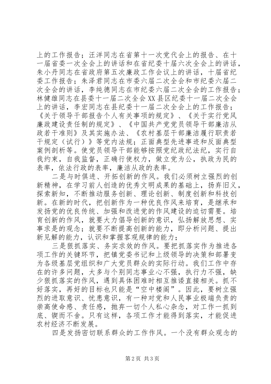 纪律教育月活动学习心得体会_1_第2页