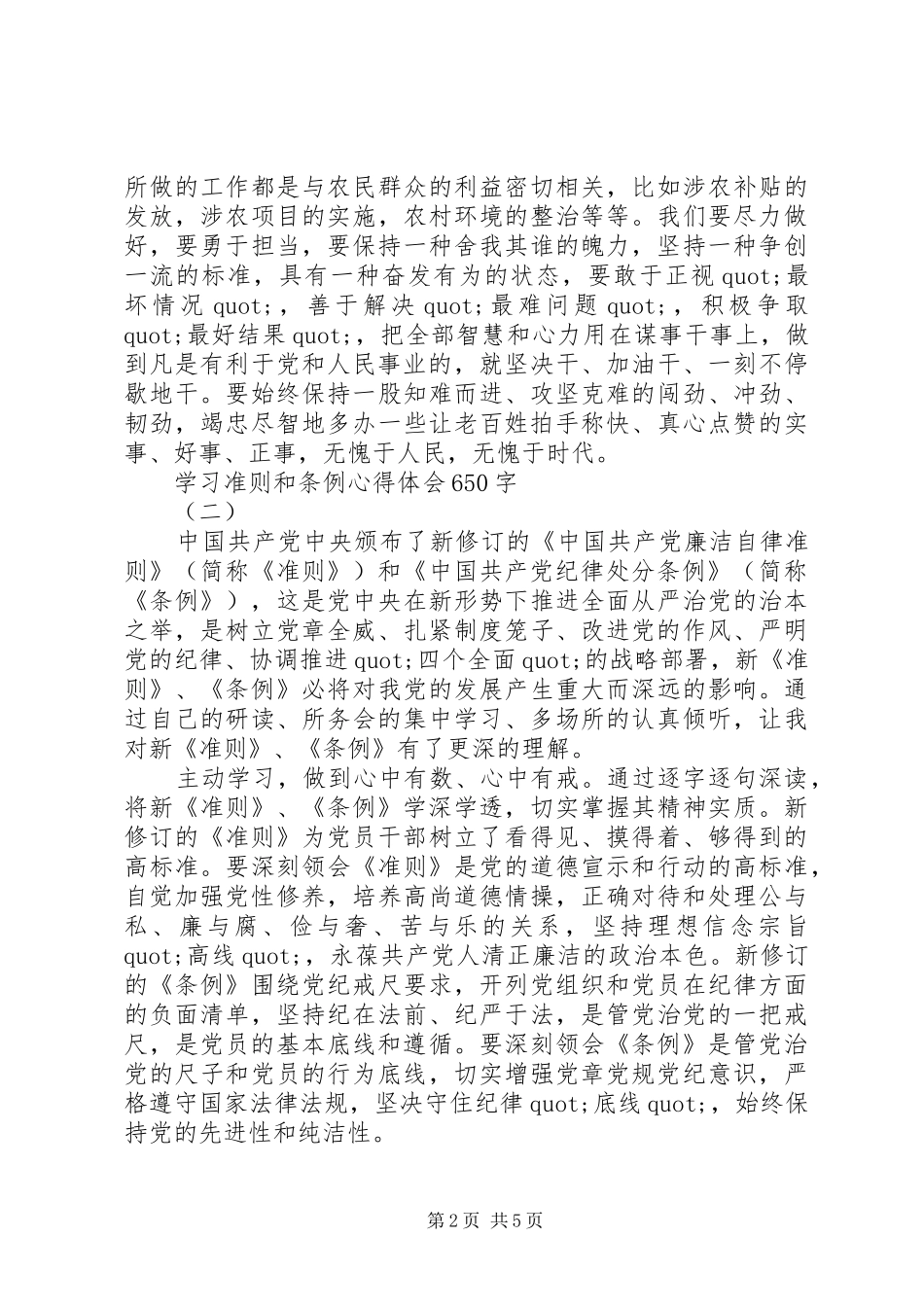 学习准则和条例心得体会3篇_第2页
