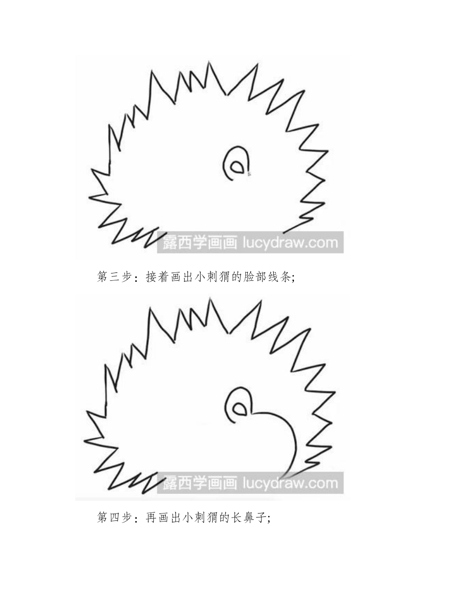 怎么画刺猬简笔画教程_第2页