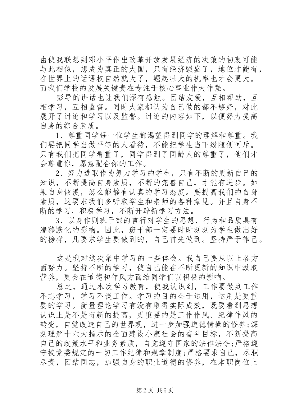 党员集中学习心得范文3篇_第2页