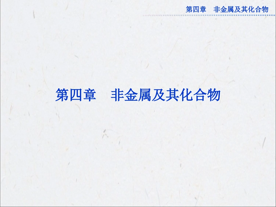 第四章第一节_第1页