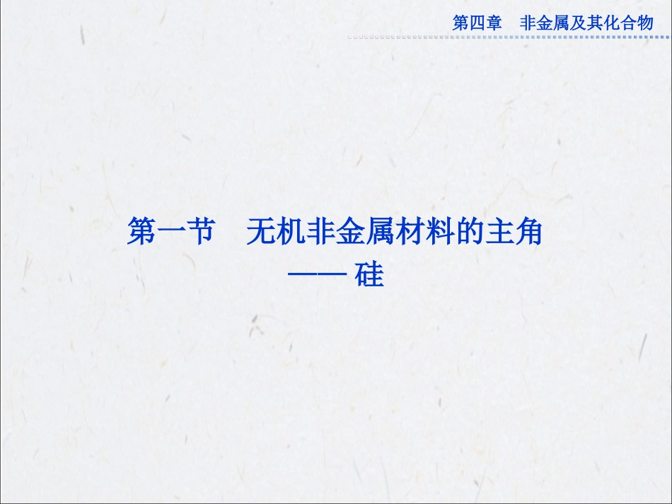 第四章第一节_第2页