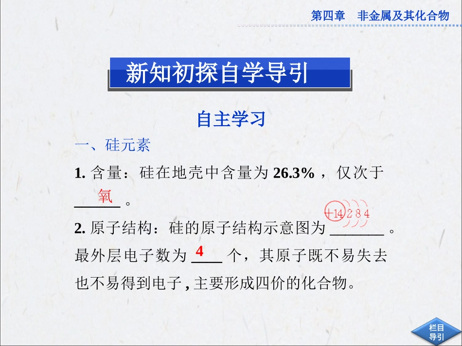 第四章第一节_第3页