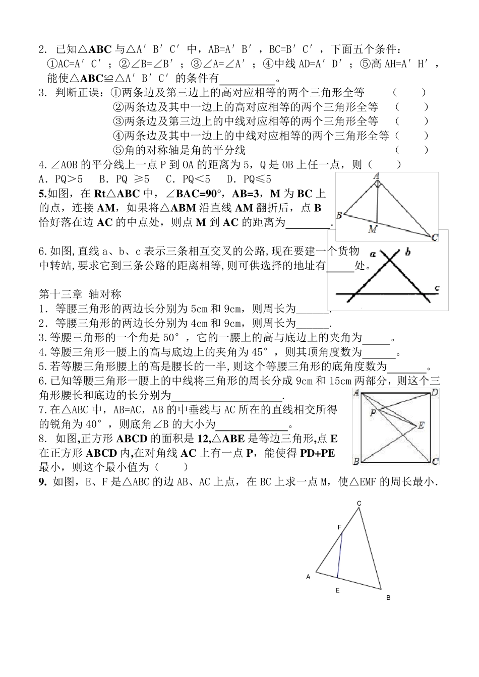 最新人教版数学八年级上册易错题及答案 _第2页