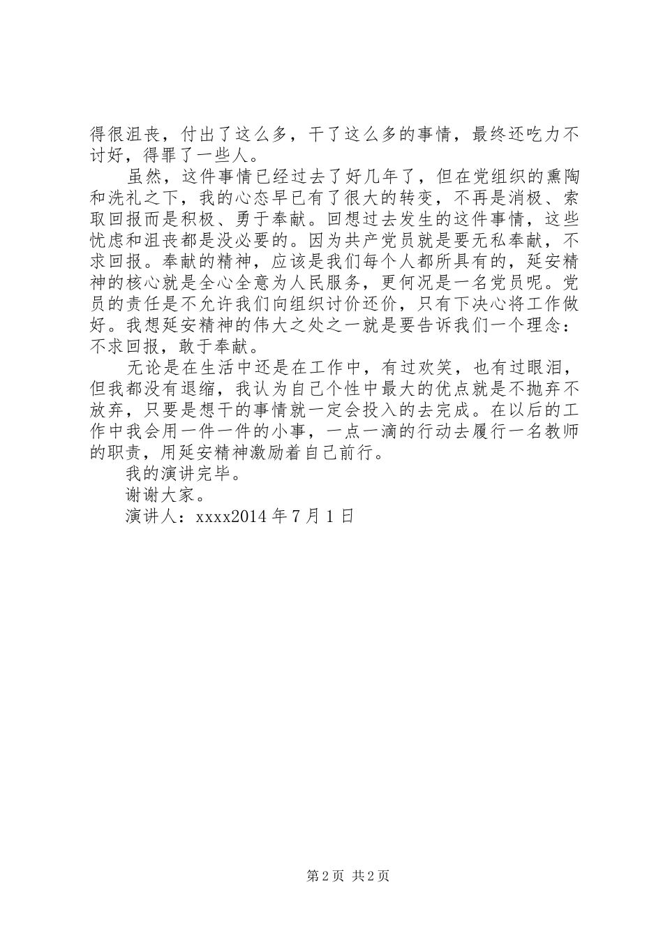 践行群众路线弘扬延安精神心得体会_第2页