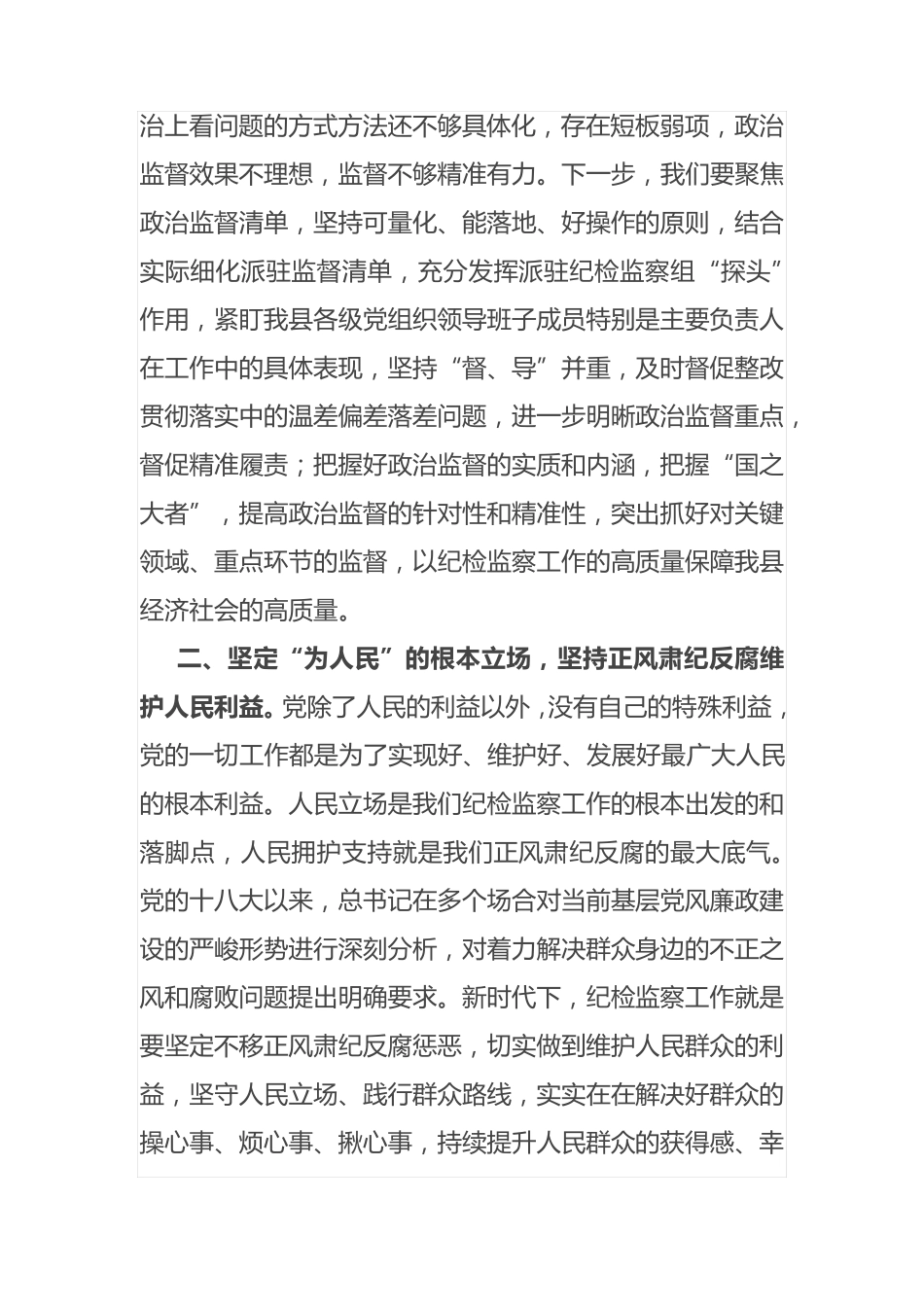 在县委第X次理论中心组集体学习上的研讨发言 _第2页