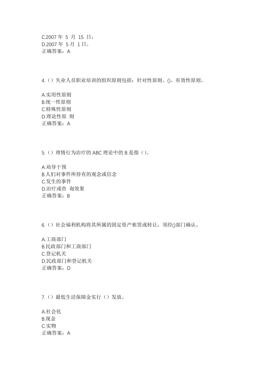 信都区达活泉街道营头村社区工作人员考试模拟试题及答案 _第2页