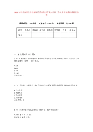 信都区达活泉街道营头村社区工作人员考试模拟试题及答案 