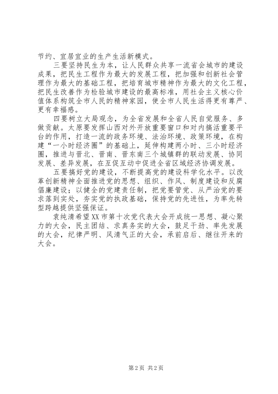 袁纯清书记讲话体会_第2页