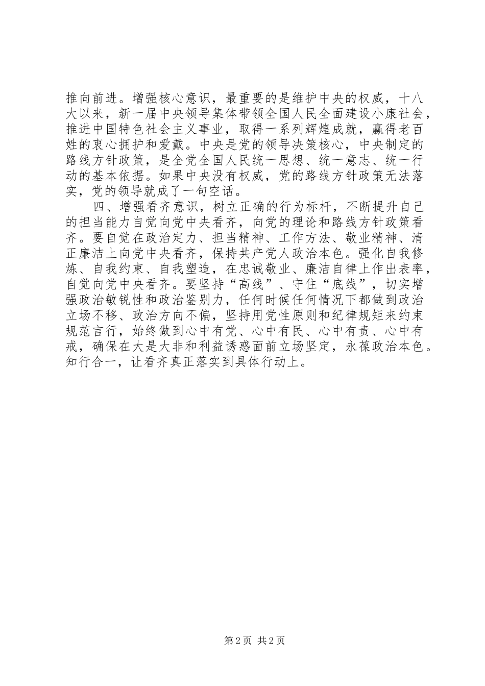 四个意识学习心得5篇_第2页