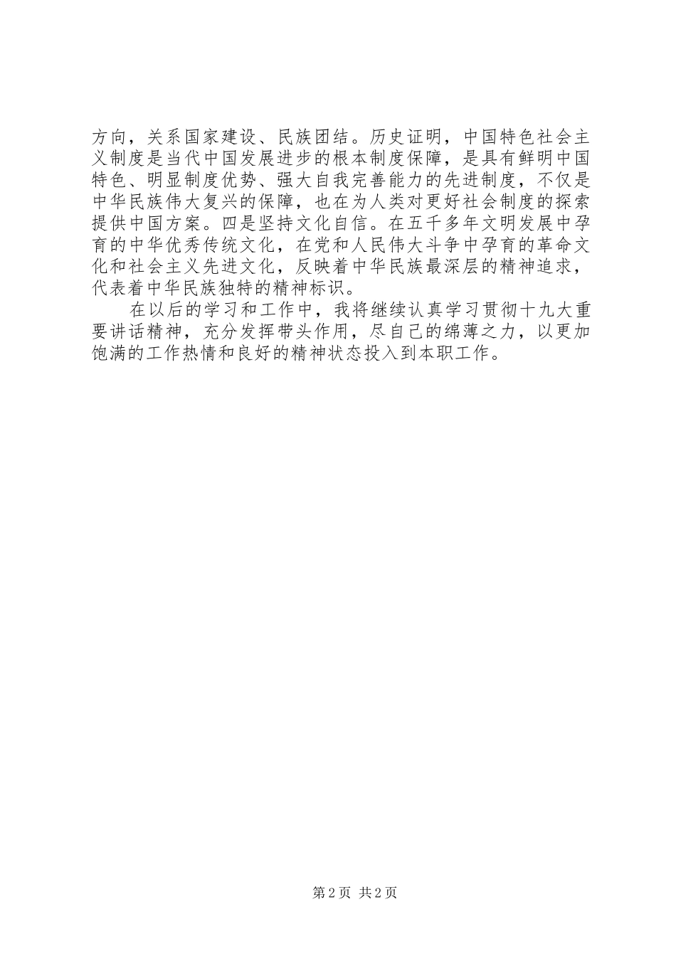 学习“四个意识”及“四个自信”心得_第2页