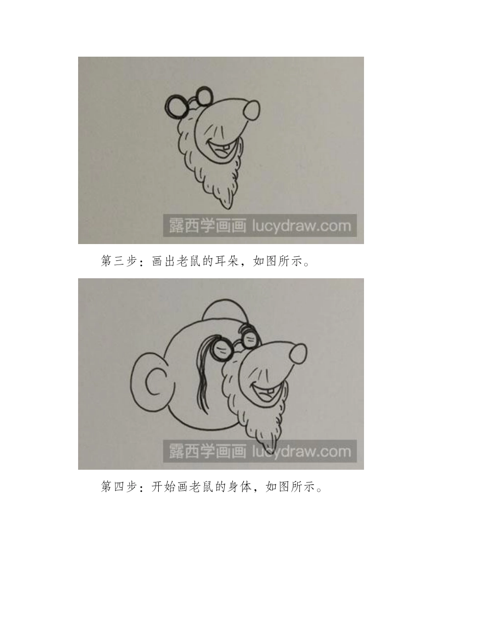 怎么画一只简笔画老鼠简笔画教程_第2页