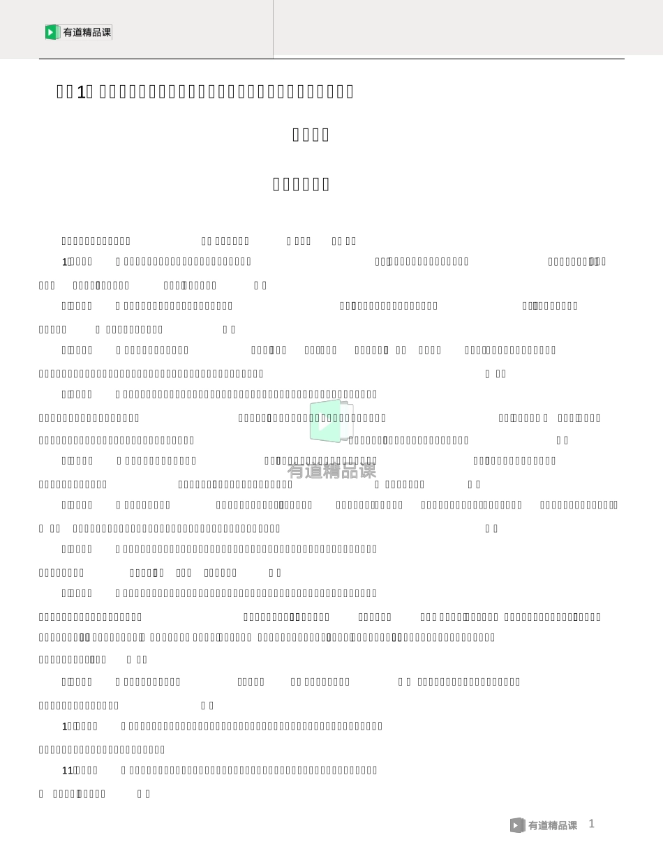 英语学科知识与教学能力模拟题参考答案(初级中学)_第1页
