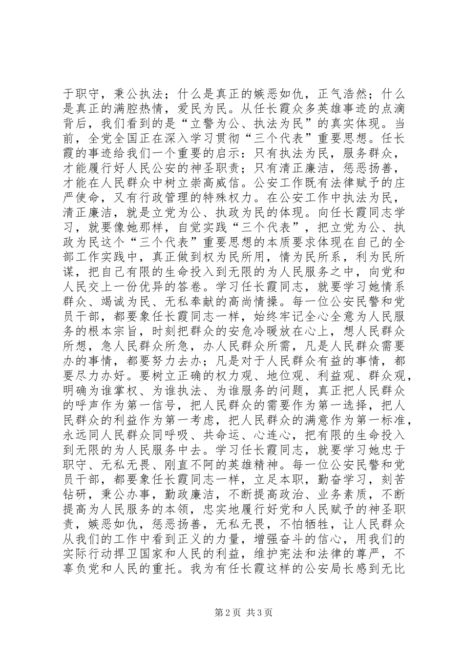 任长霞事迹心得体会_第2页