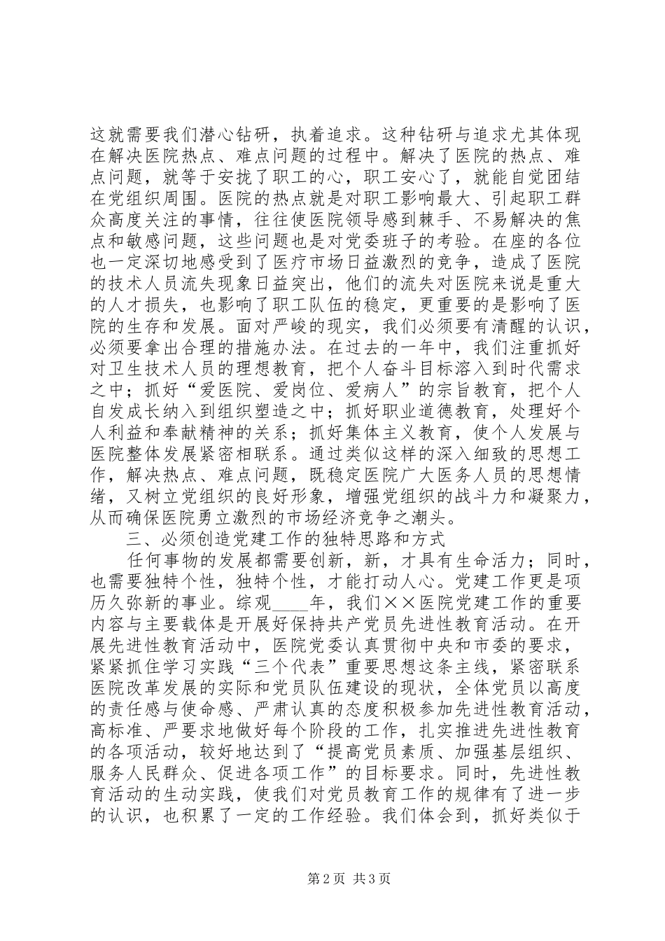 某医院党建工作经验体会_第2页