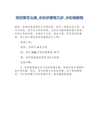 向日葵怎么画_水彩步骤有几步_水彩画教程