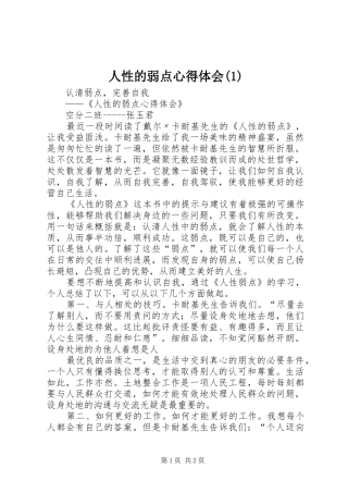 人性的弱点心得体会(3)