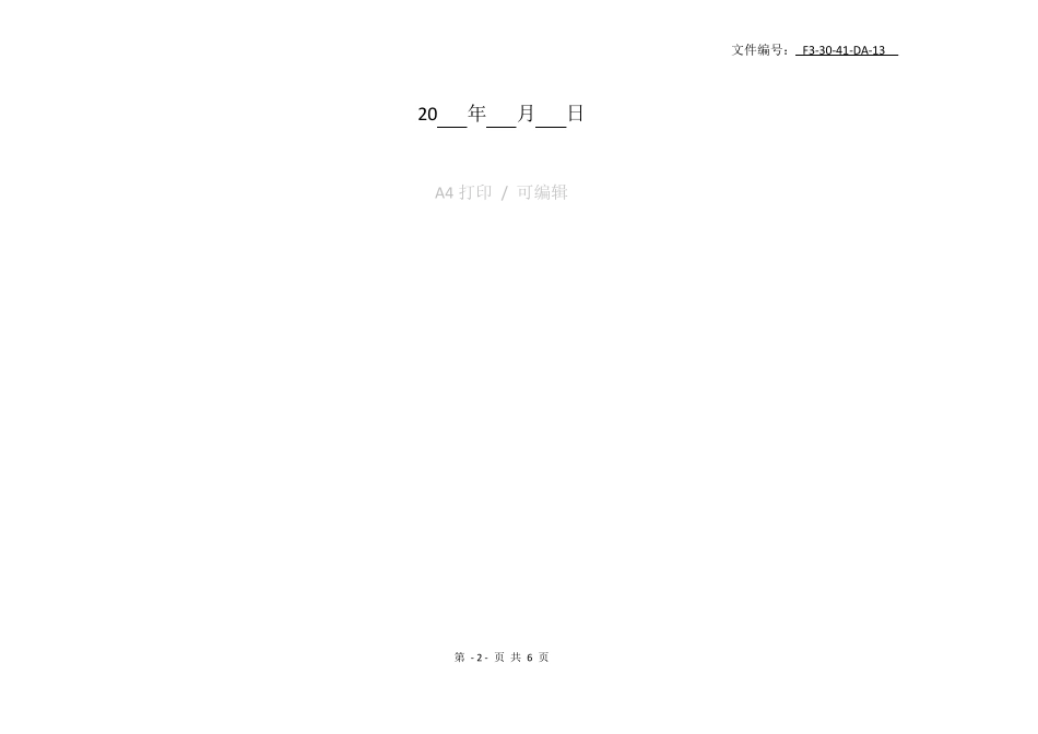 整理2018年某县农村生活垃圾分类工作实施方案(附细则)_第2页