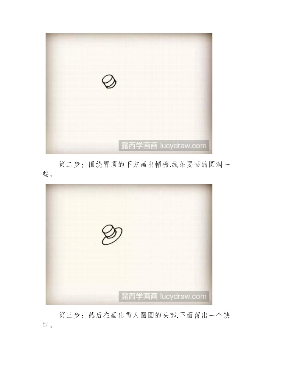 雪人简笔画教程简笔画教程_第2页