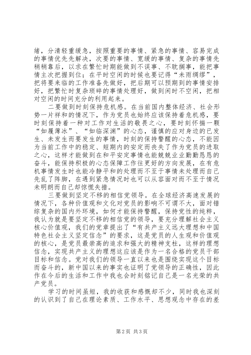 机关干部群团改革心得体会_第2页