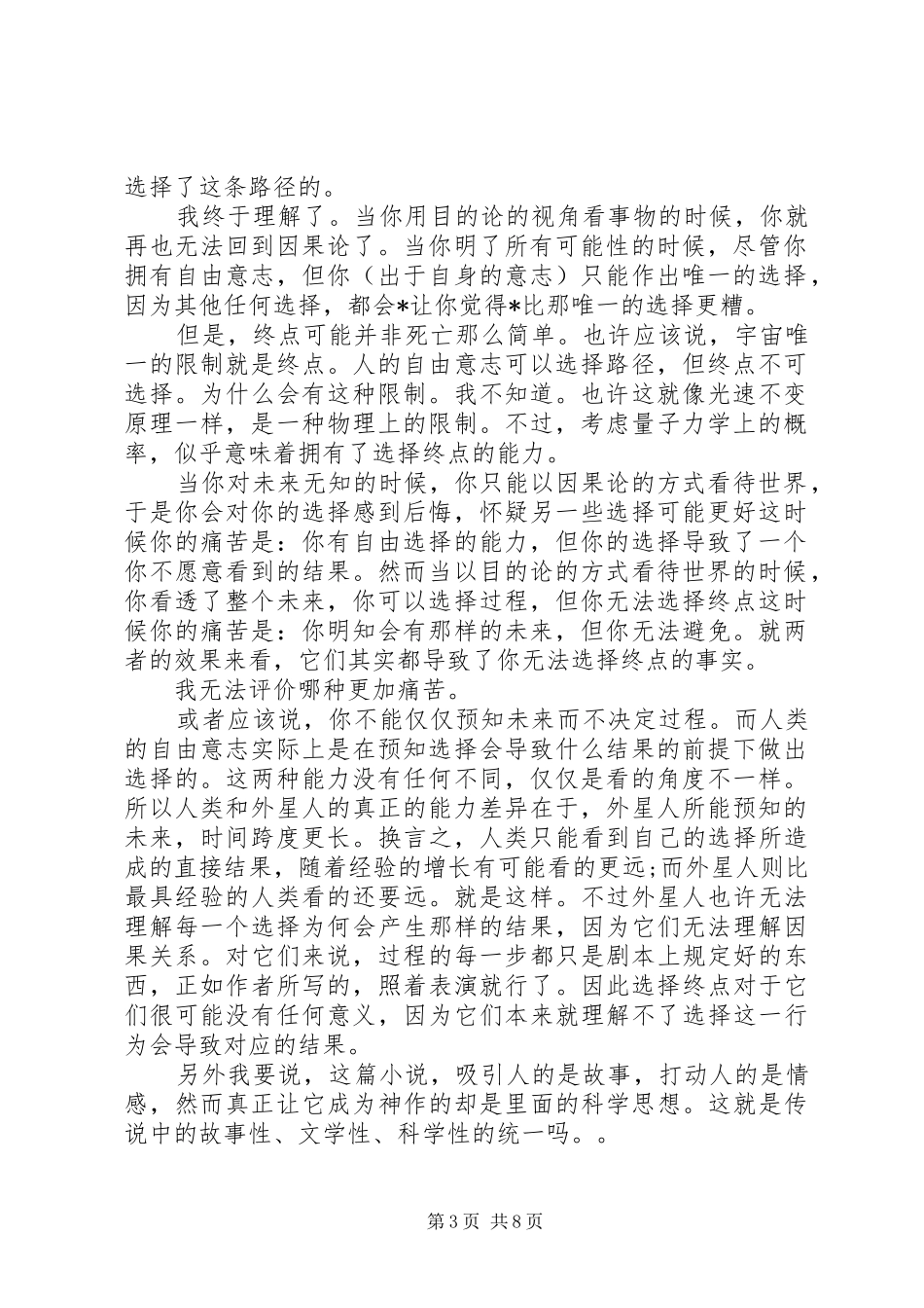 读《你一生的故事》心得感悟范文3篇_第3页